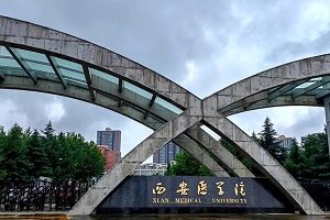 西安医学院本科学生转专业规定(修订)