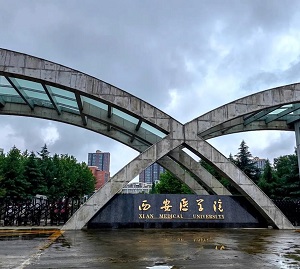 西安医学院本科学生转专业规定(修订)