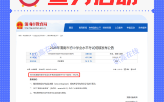 渭南中考成绩公布倒计时！速查攻略！