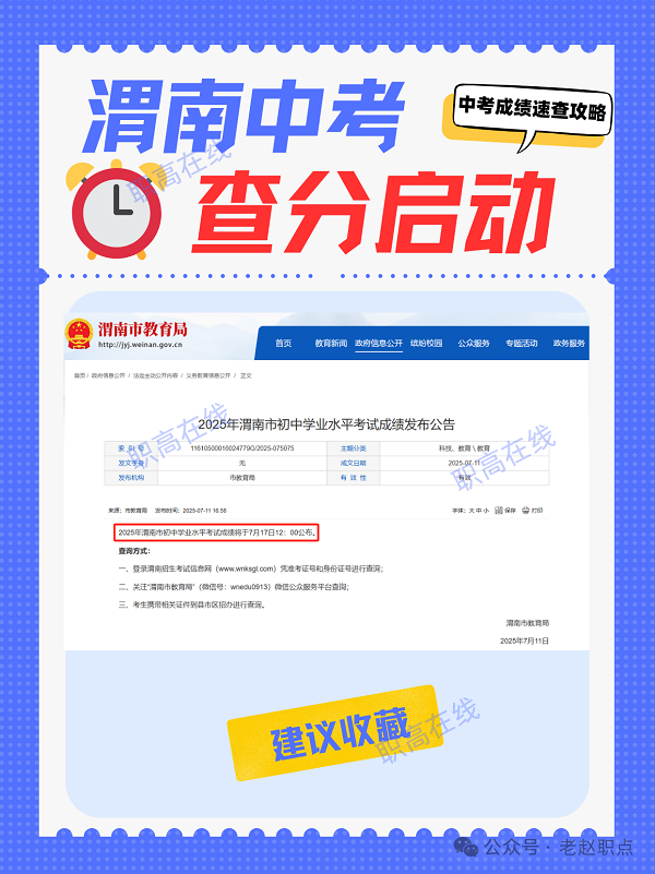 渭南中考成绩公布倒计时