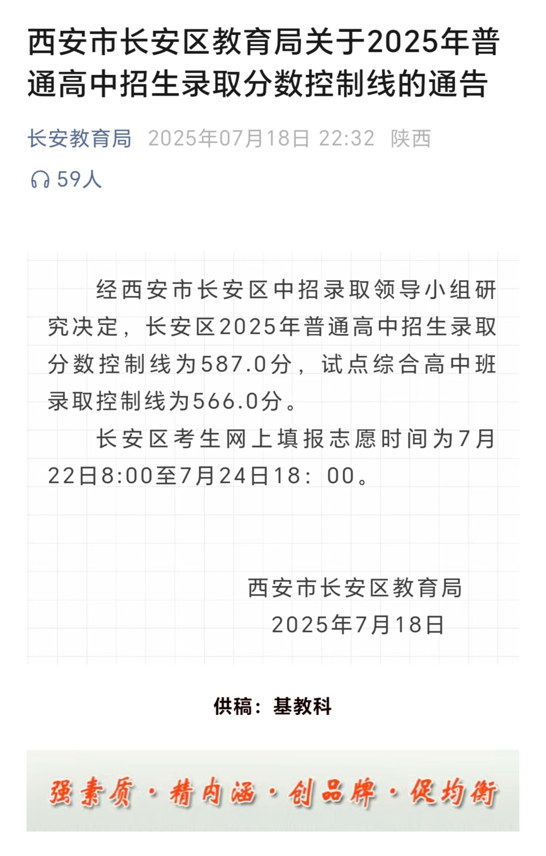 长安区普高分数线公布