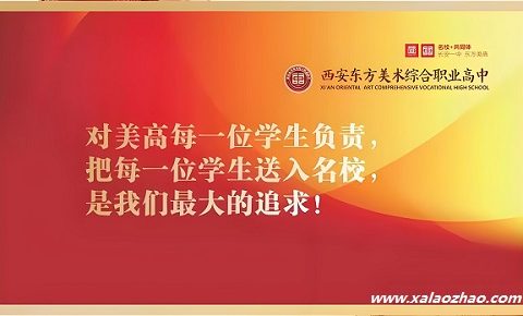 西安美术高中哪家好?揭秘东方美高的硬核实力