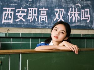 西安职高双休吗？