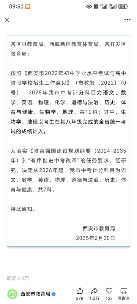 2026中考大瘦身！这些科目退出计分圈，初三生速看新攻略！