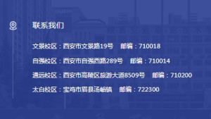 陕西交通职业技术学院地址在哪里？