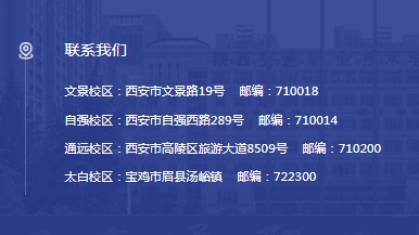 陕西交通职业技术学院地址在哪里?