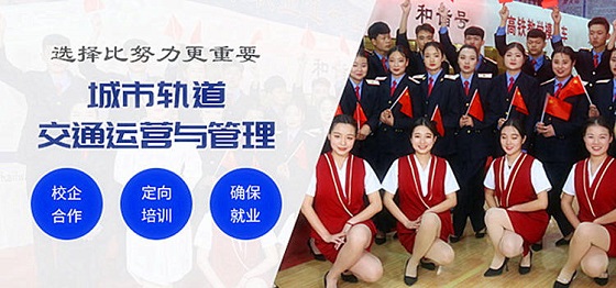 陕西华山技师学院华山铁道系