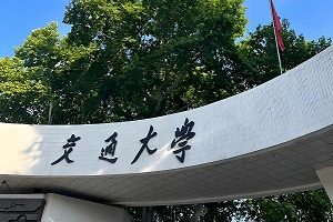 西安交通大学本科生转专业实施细则