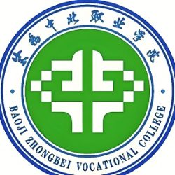 宝鸡中北职业学院