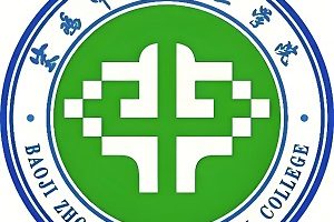 宝鸡中北职业学院