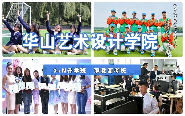 华山艺术设计系