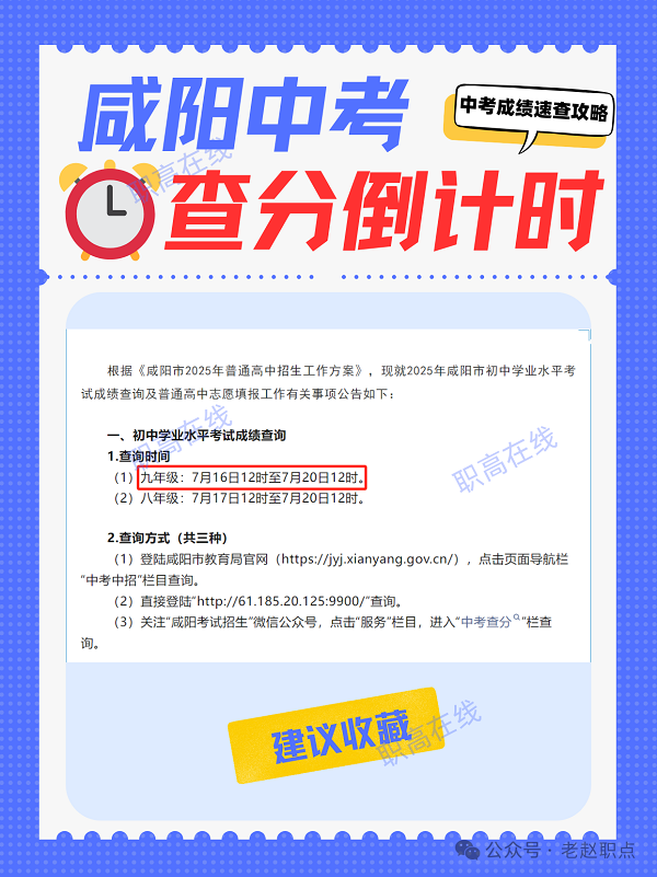 咸阳中考成绩查分开通