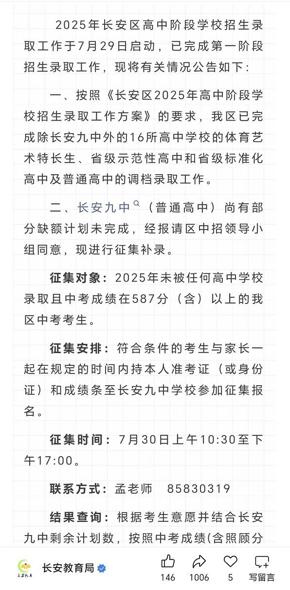 长安区高中录取截图