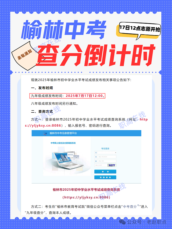 2025年榆林中考成绩17日12点开查