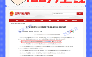 宝鸡中考分数线出炉！400分上高中🔥