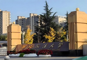 西北政法大学本科学生转专业管理办法