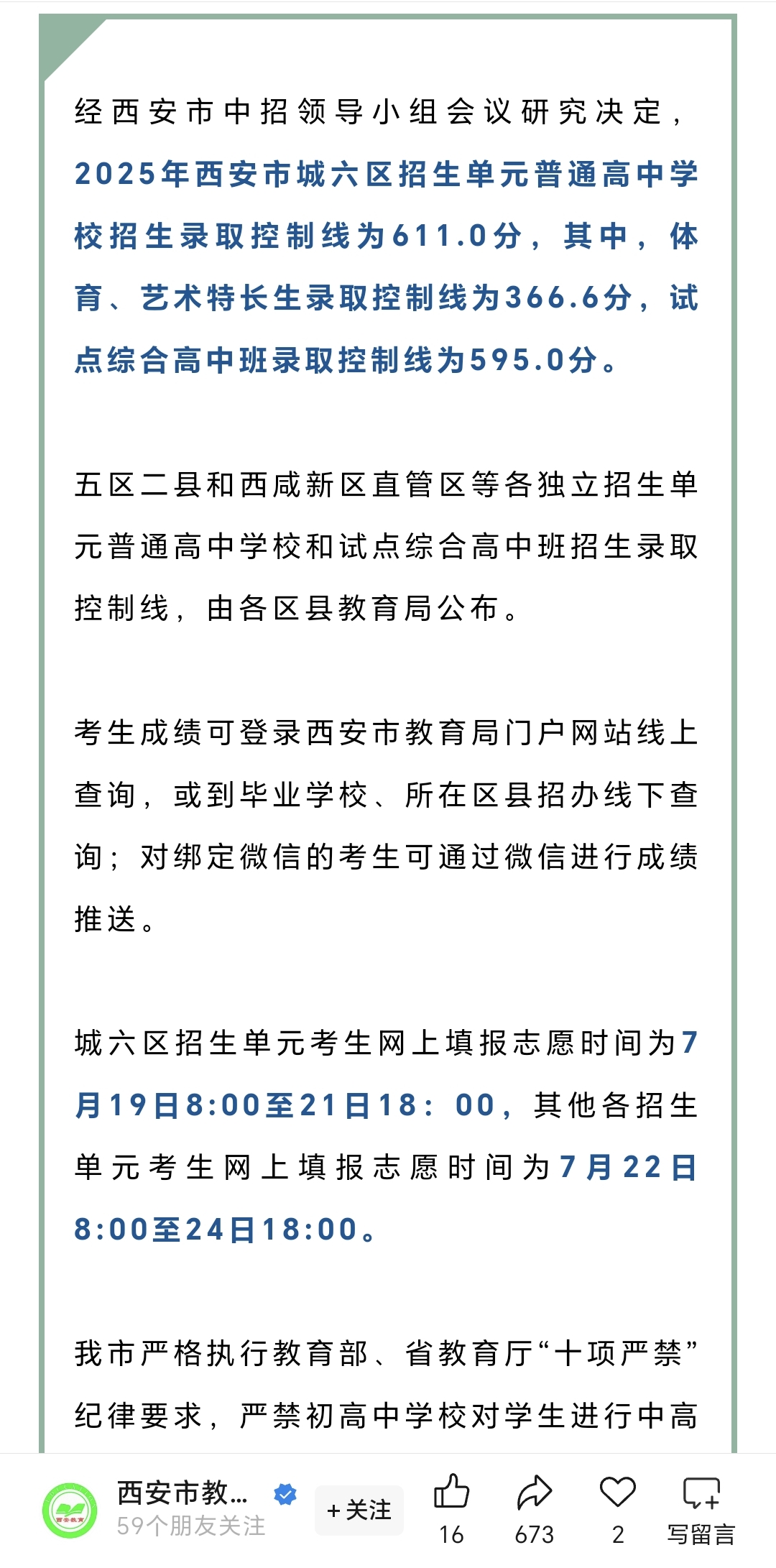 西安25年普高线