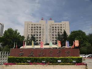 西安航空学院学生转专业管理办法(修订)