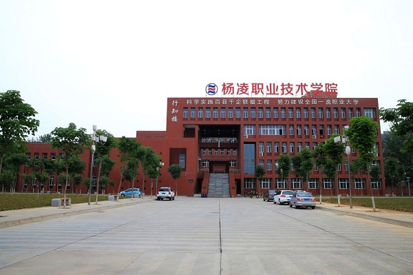 陕西农林职业技术大学
