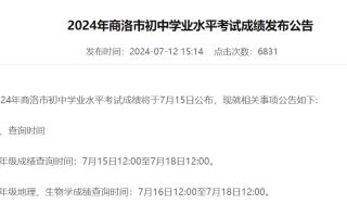 2025商洛中考成绩已放榜!这份中考查分&后续攻略请收好