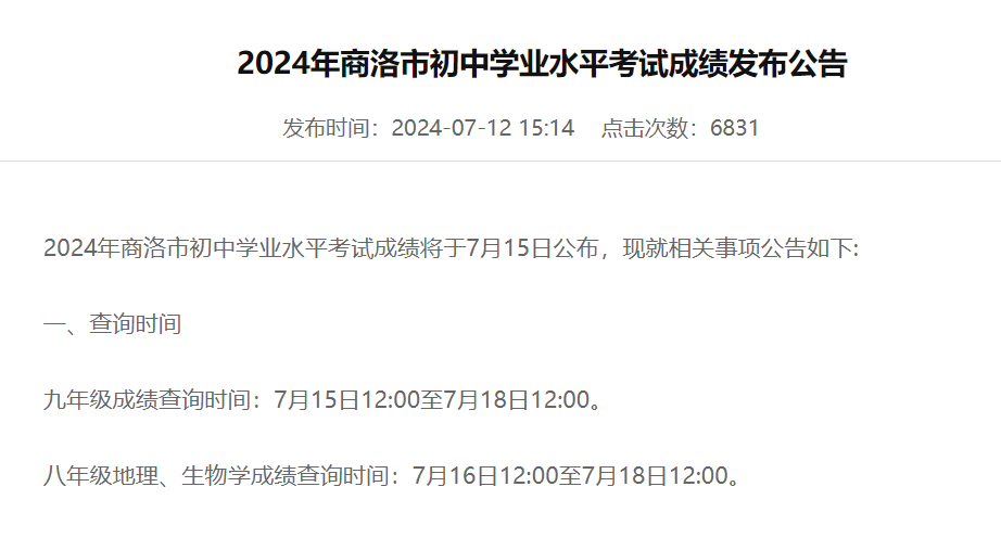 2025商洛中考成绩已放榜