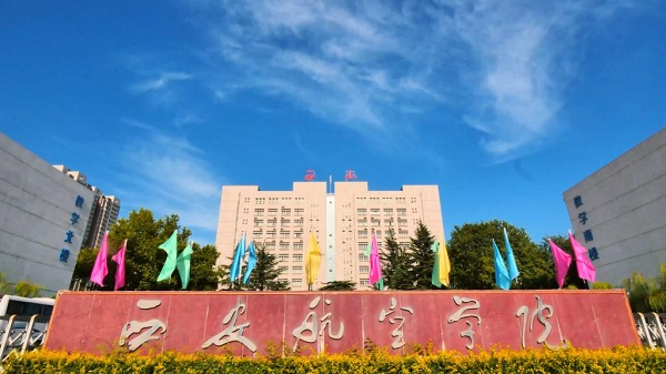 西安航空学院大门