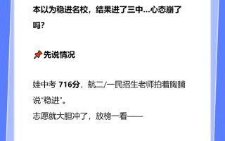 西安中考716滑档了，怎么办？