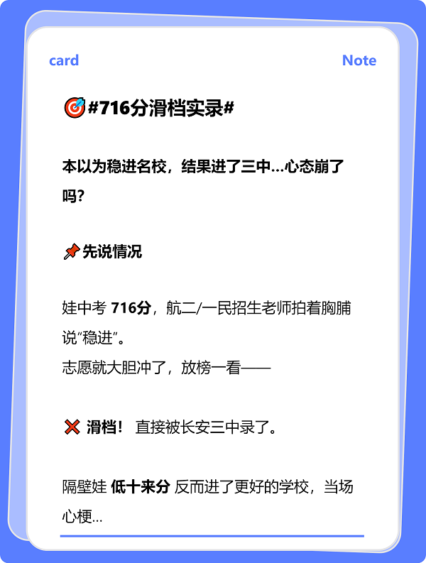 中考716分滑档