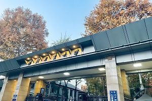 西北工业大学本科生转专业实施办法