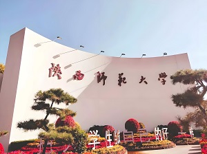 陕西师范大学关于做好2024级本科生专业分流工作的通知