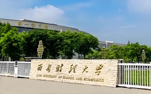 西安财经大学普通本科生校内转专业实施办法(修订)