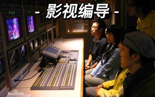 影视编导专业 - 陕西华山技师学院