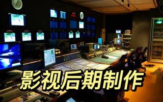 影视后期制作专业 - 陕西华山技师学院