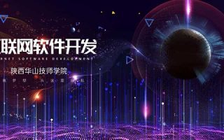 软件开发专业 - 陕西华山技师学院