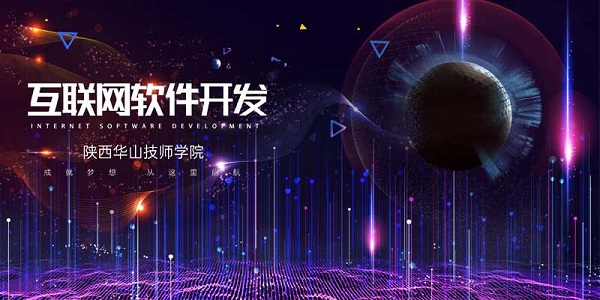 软件开发专业