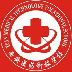 西安医药科技职业学校
