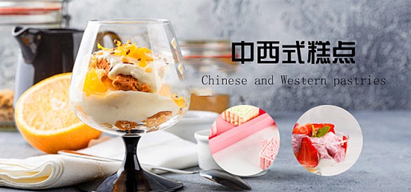 中西糕点