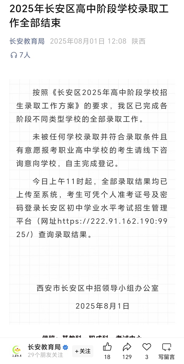 2025年长安区高中阶段录取工作结束