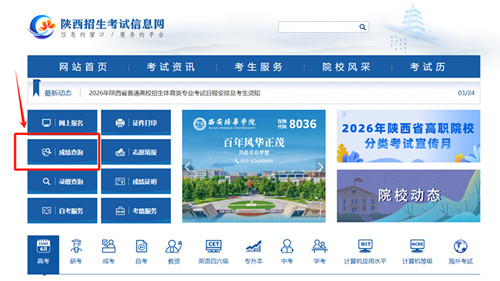 2026陕西高职分类考成绩