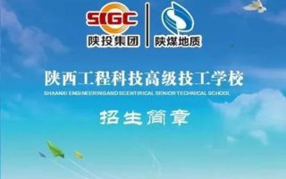 西安市免学费的公办技校有哪些