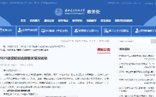 西电2025级实验班选拔结果出炉，421名新生脱颖而出！