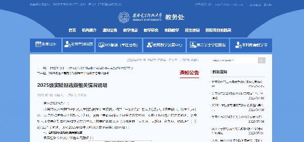 西安电子科技大学实验版型选拔通知