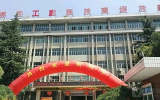 陕西工程科技高级技工学校