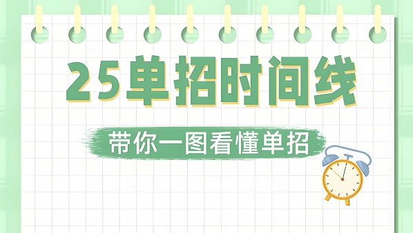 单招考试时间
