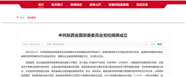 省国资委党校揭牌，技工院校纳入党员干部培训主阵地