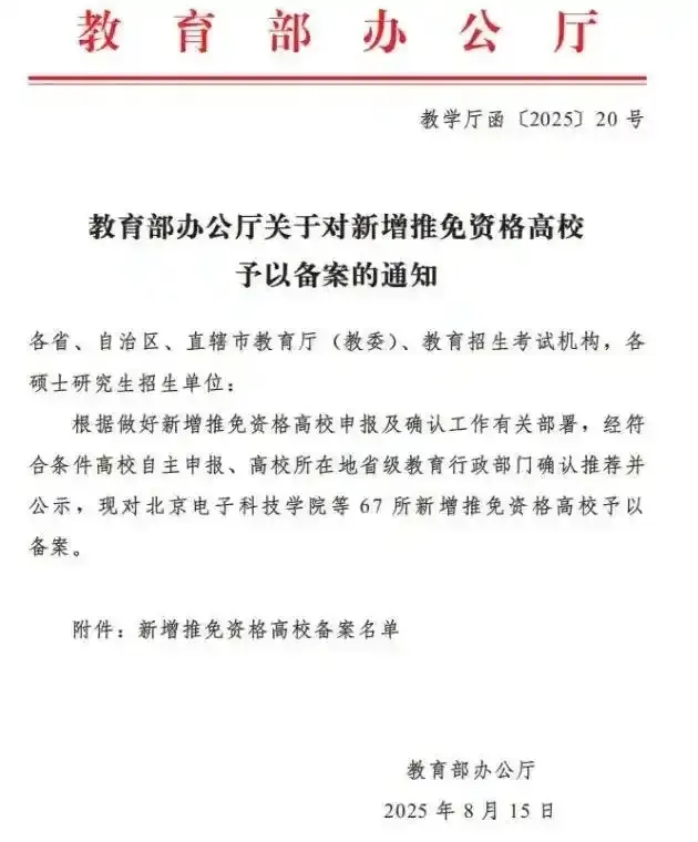 教育部文件