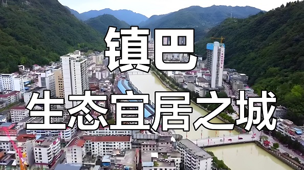 镇巴县