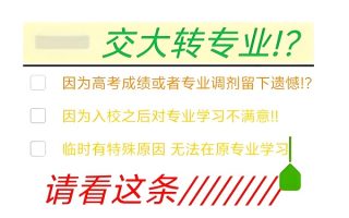 西安交通大学可以转专业吗?