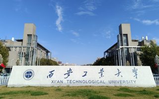 西安工业大学转专业