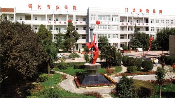 西安市灞桥区职教中心